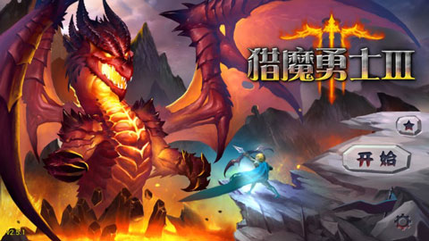 魔域塔防3官方版