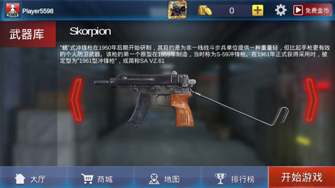 反恐一触即发游戏