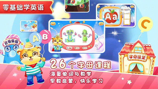 儿童学英文字母游戏