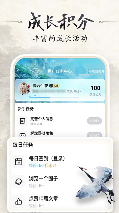 诛仙世界助手app