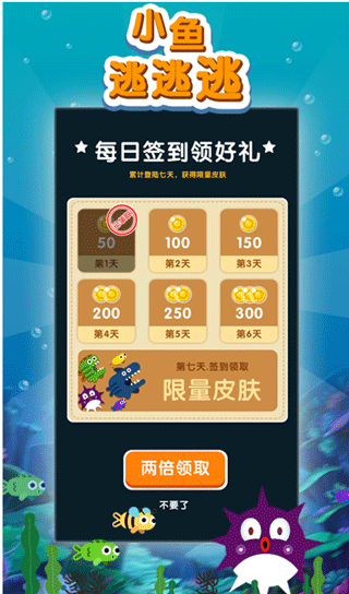 小鱼逃逃逃游戏