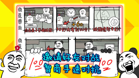 考试大作战游戏