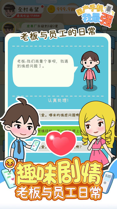 国产手机我最强游戏安卓版