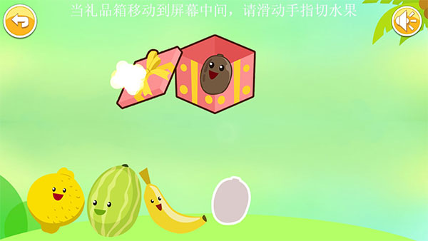 儿童益智切水果app