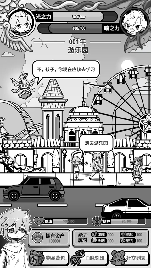 天使模拟器手机版