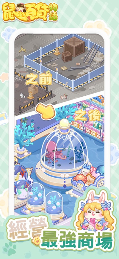 鼠鼠百货物语梦幻合成游戏