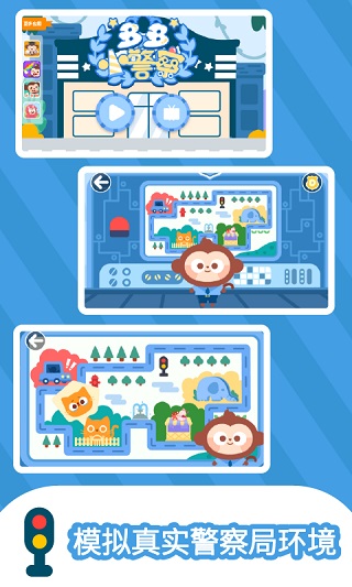 多多小警察游戏