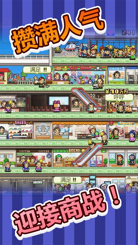 百货商场物语官方正版