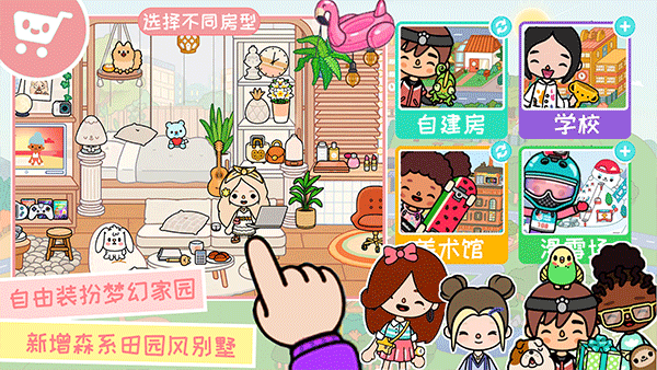 托卡世界乐园游戏