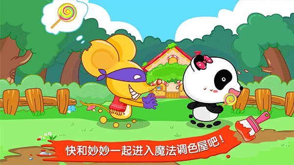 宝宝巴士宝宝调色屋