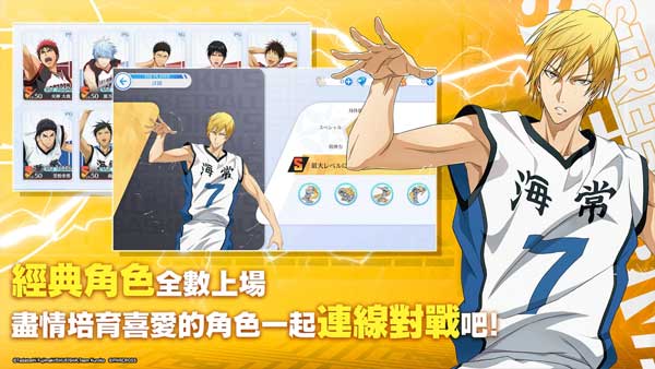 黑子的篮球手游