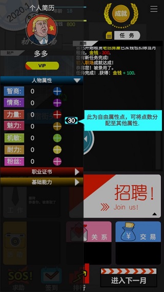 模拟我的职业生涯手机版