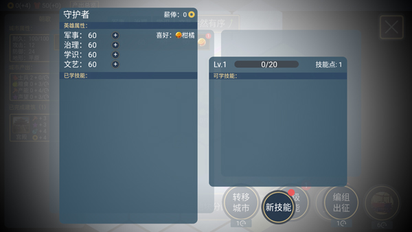 文明守护者英雄属性界面截图