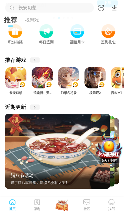 雷电圈APP首页点击游戏图标示意图