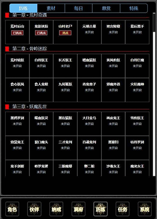 证道伏魔录文字修仙游戏