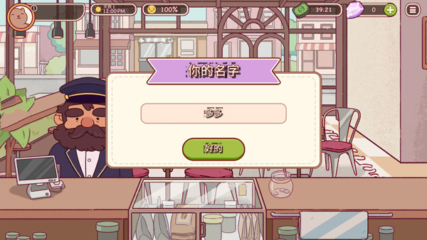 自定义咖啡馆名称界面