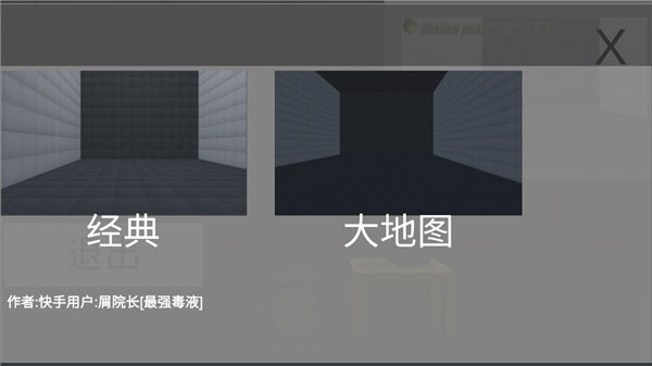 甜瓜游乐场3D地图选择界面