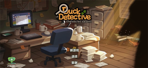 鸭子侦探游戏中文版