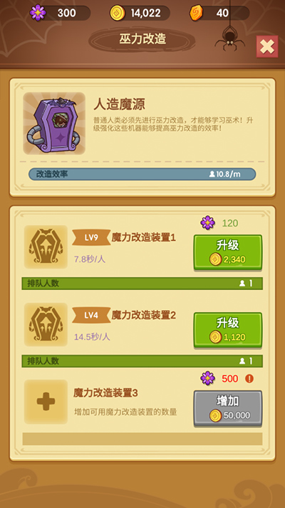 人造魔源升级界面