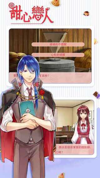 甜心恋人橙光游戏