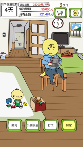 欠债要靠赌博来还游戏