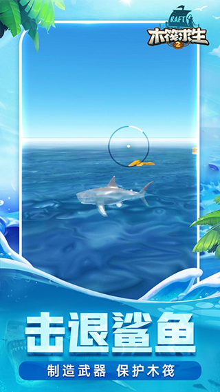 木筏求生2双人联机版手机版