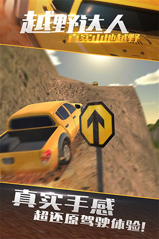 真实山地越野4X4拉力赛游戏