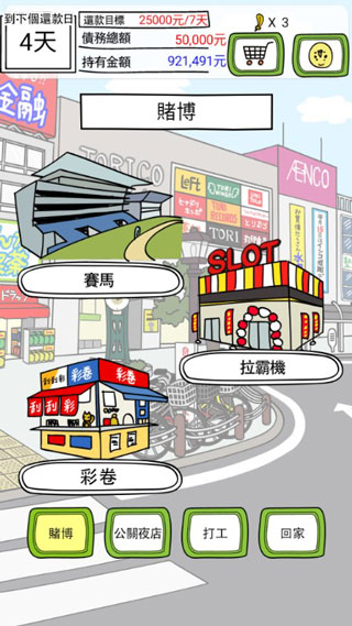 欠债要靠赌博来还游戏
