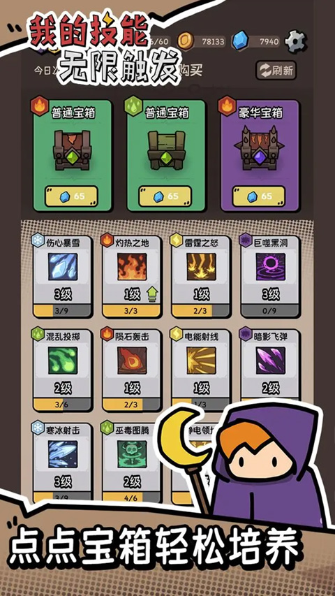 我的技能无限触发最新版