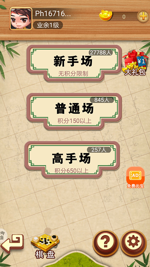 五子棋经典版app