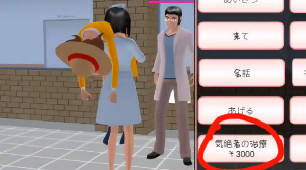 与医院门口NPC交互选择救治