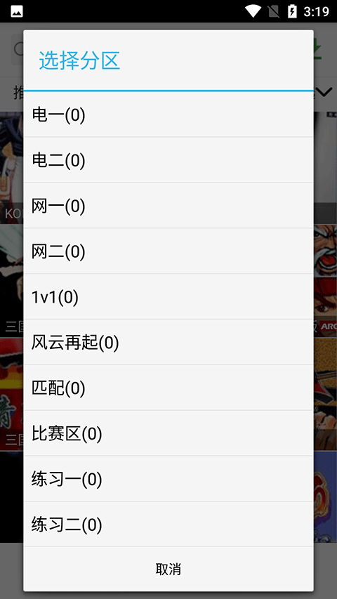 游聚游戏平台选择分区界面