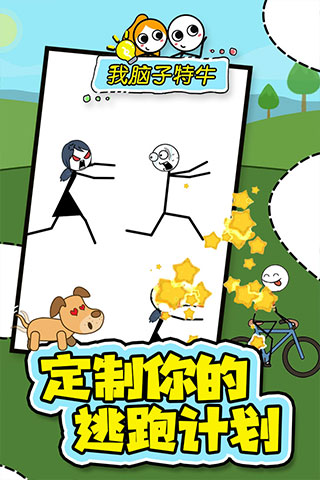 我脑子特牛游戏