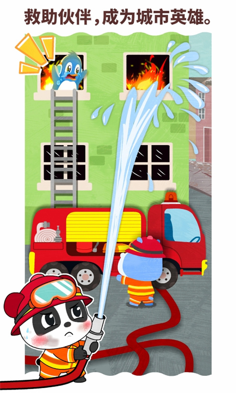 宝宝巴士宝宝职业梦工厂