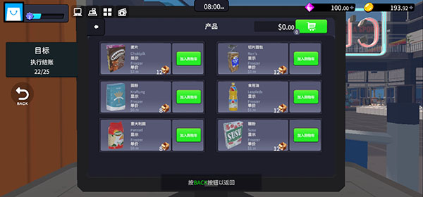 超市经理模拟器正版 - 商品下单界面
