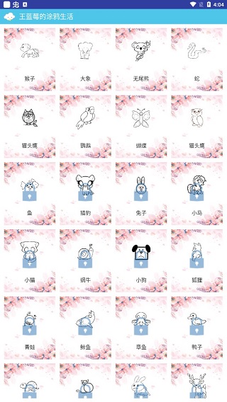 王蓝莓的涂鸦生活游戏