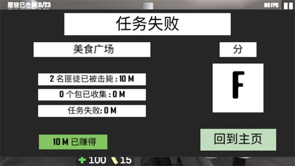 CQB项目突破2角色阵亡与任务失败提示界面