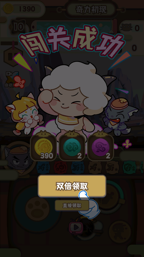 双倍领取界面截图