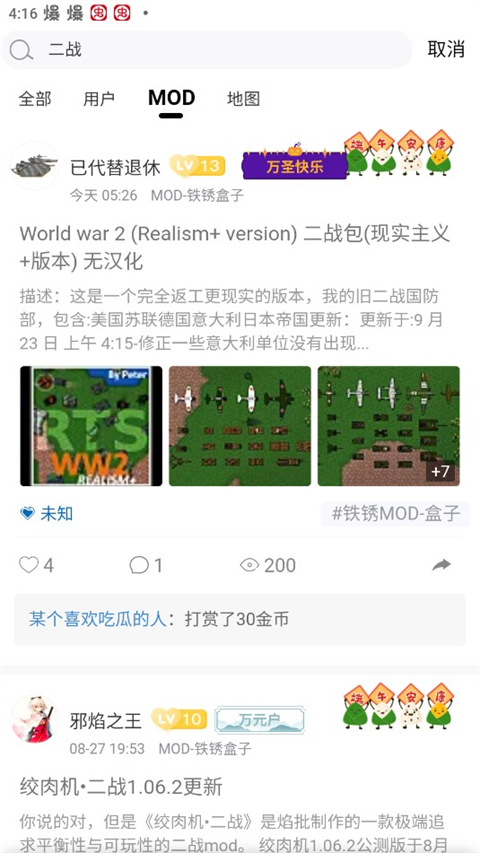 小树洞Mod筛选结果页截图