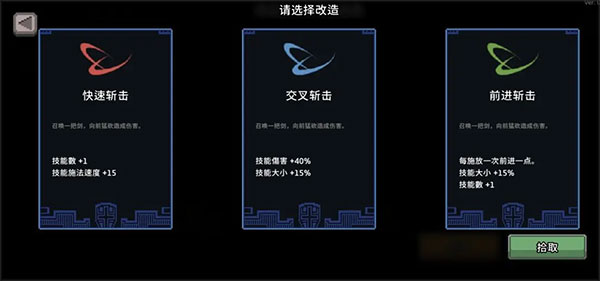 无限深渊技能改造系统演示图