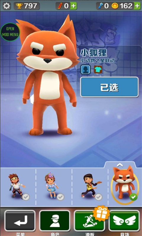 地铁跑酷牛津无邪叶烸原创修改mod版