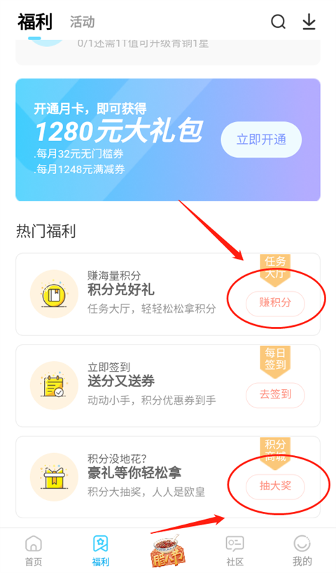 福利中心界面示意图