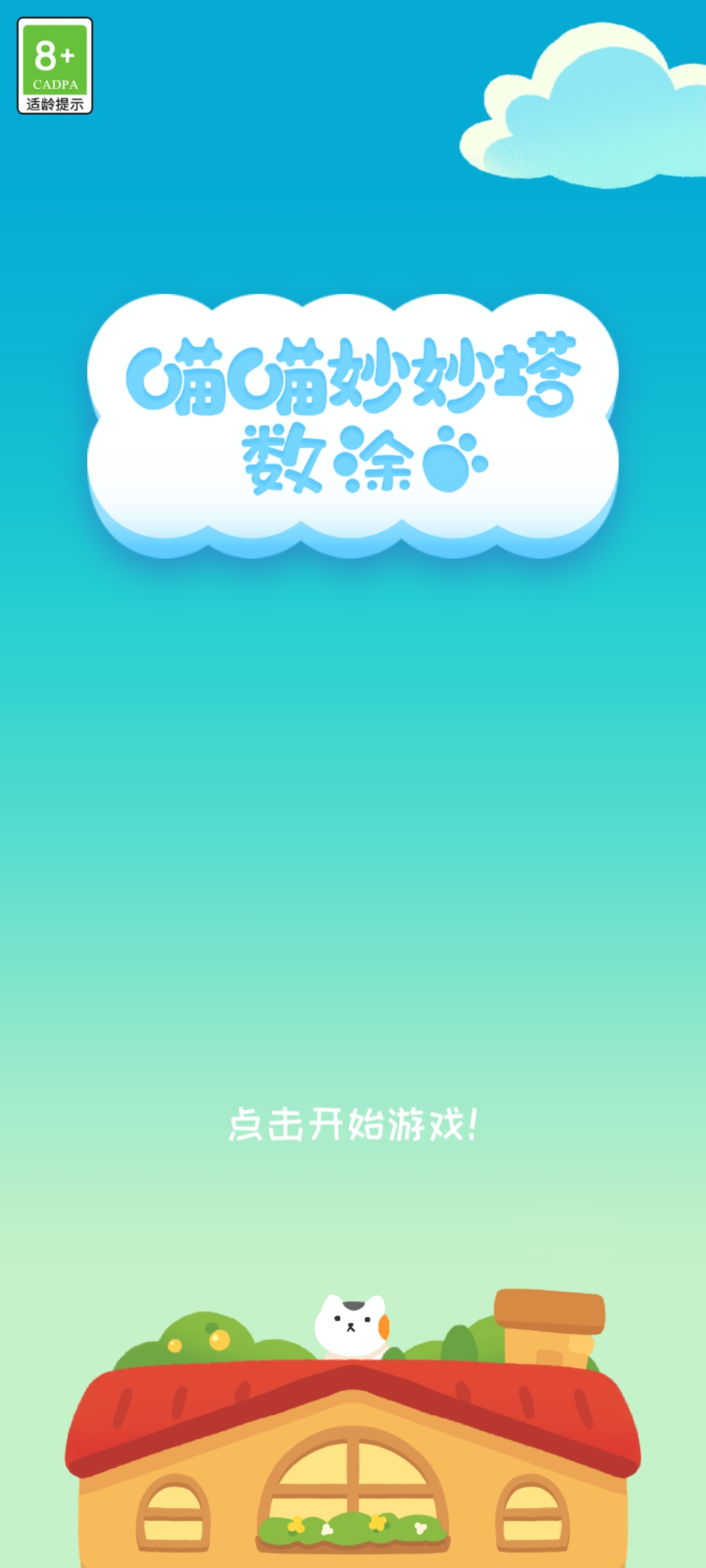 游戏主界面，点击开始游戏按钮