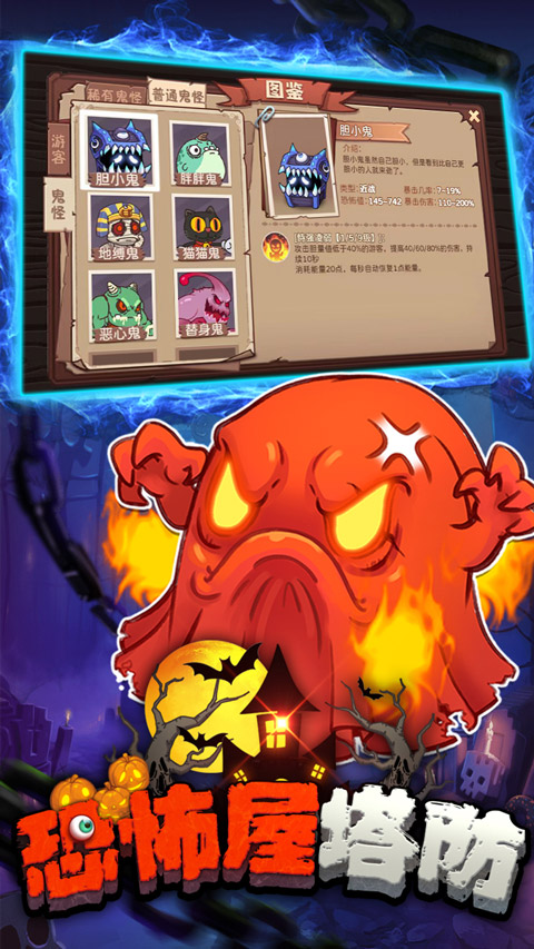 恐怖屋塔防手游