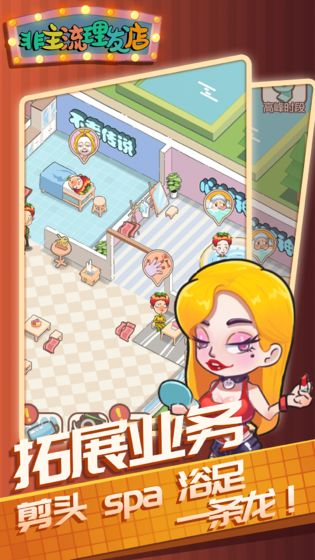 非主流理发店手机版