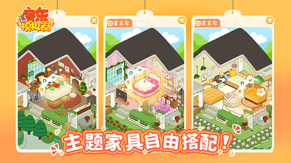 房东模拟器内置mod菜单版