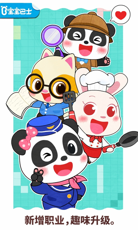 宝宝巴士宝宝职业梦工厂