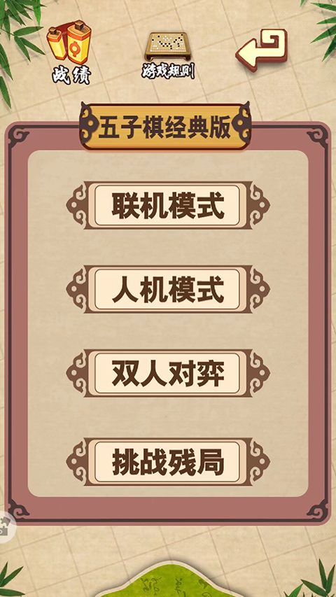 五子棋经典版app