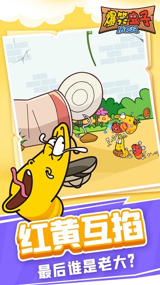 爆笑虫子历险记官方版