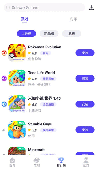 PlayMods游戏排行榜界面